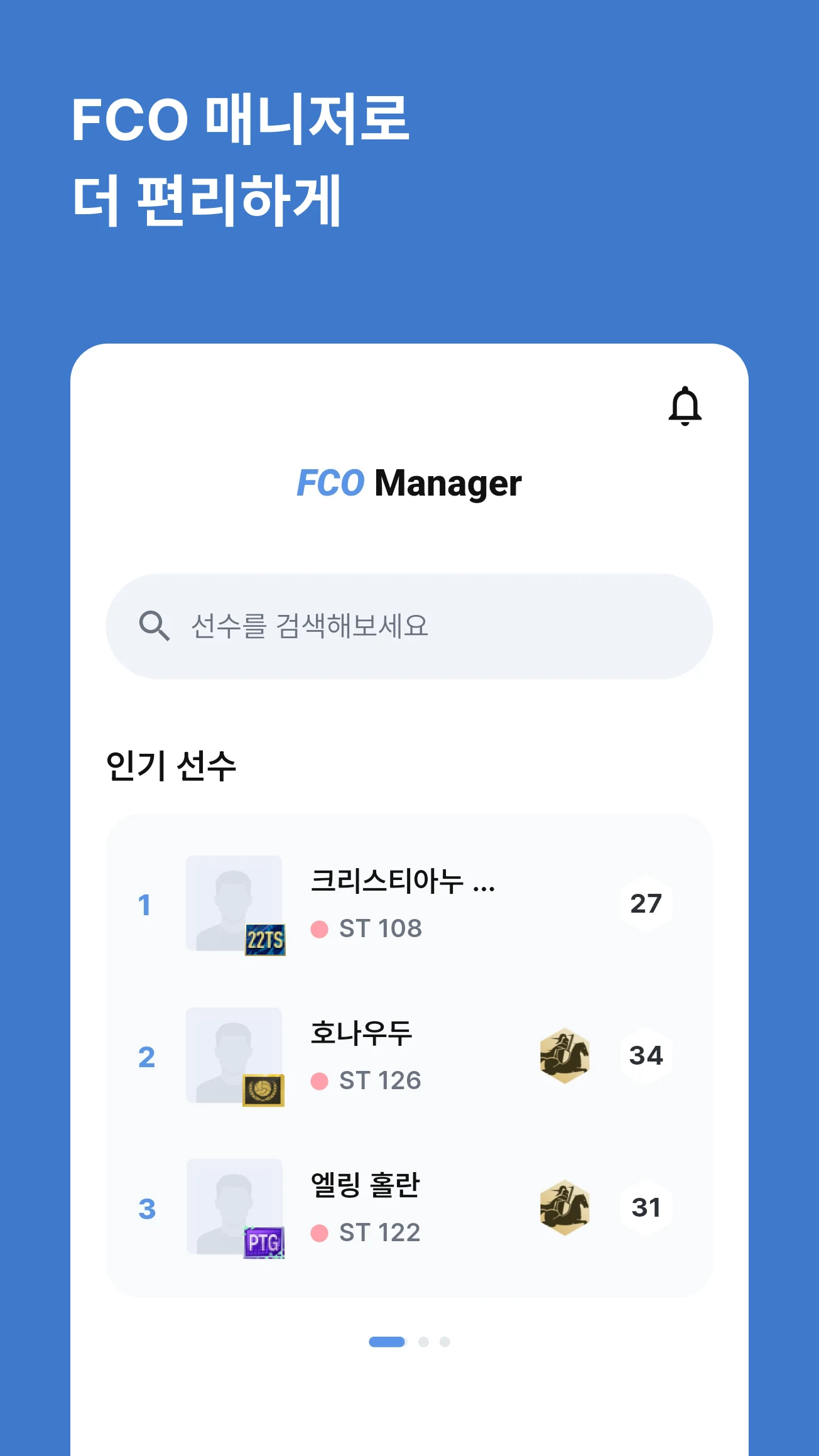 FCO매니저 screenshot